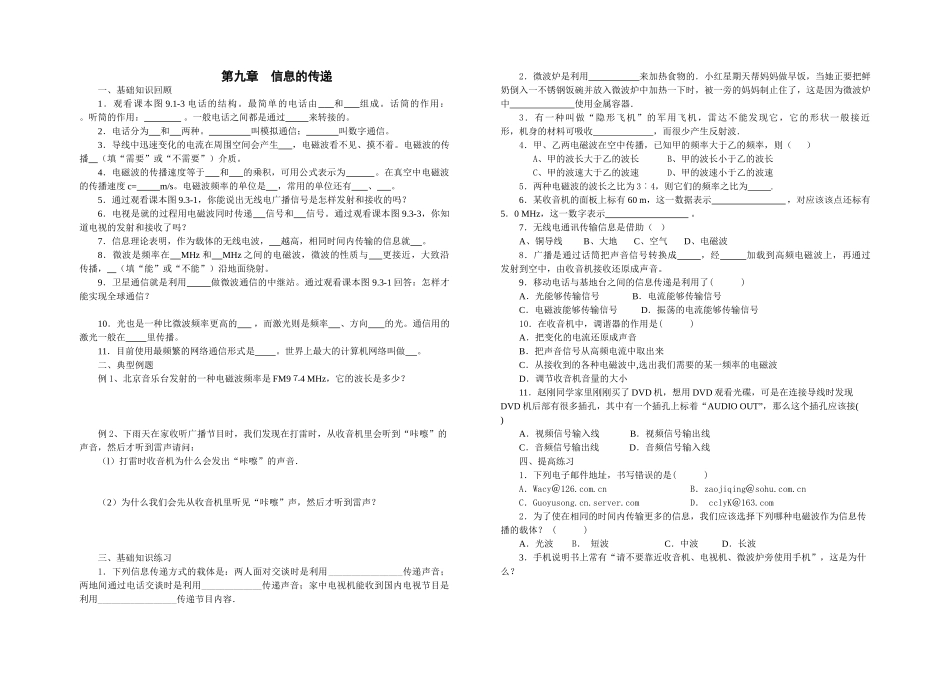 第九章信息的传递_第1页