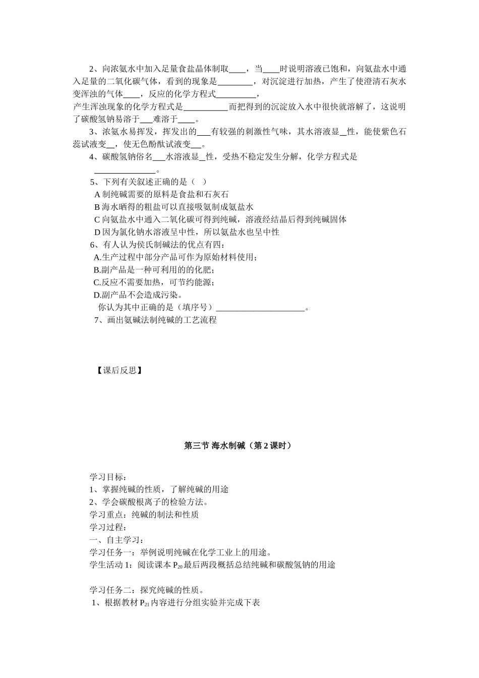 九年级化学下6.3海水制碱学案鲁教版_第2页