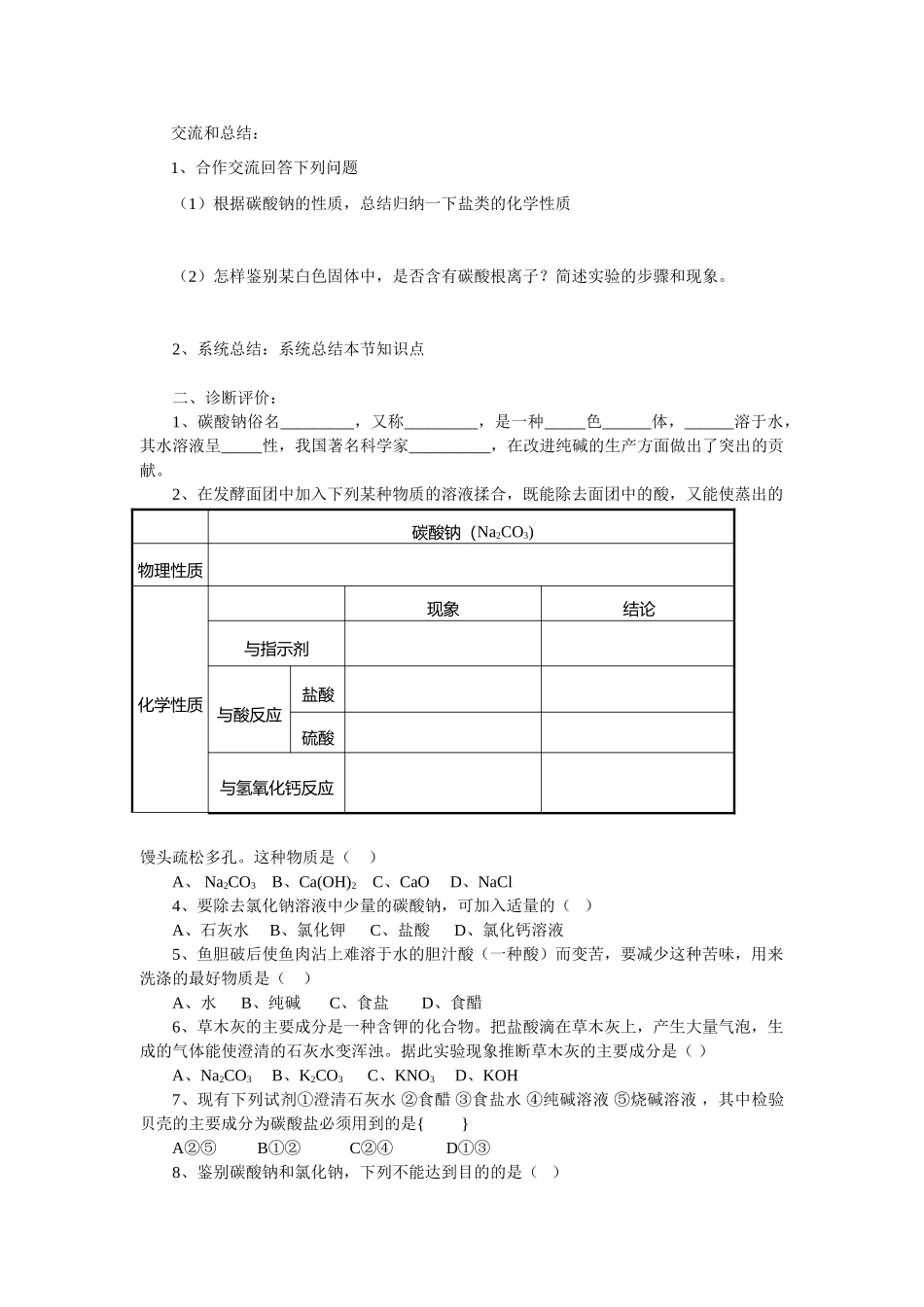 九年级化学下6.3海水制碱学案鲁教版_第3页