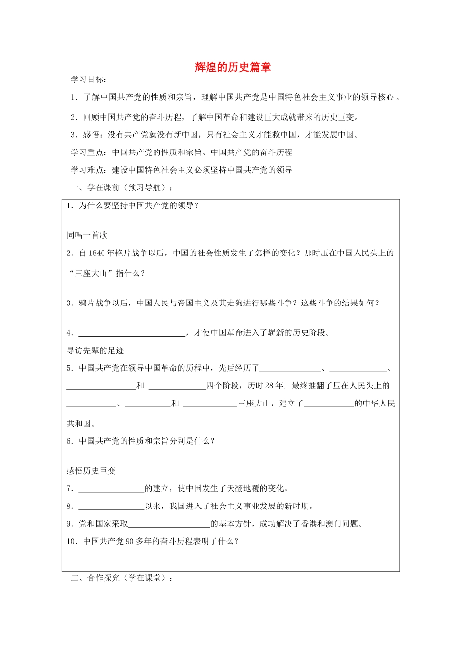 九年级政治全册 第八课 第1框 辉煌的历史篇章导学案 苏教版-苏教版初中九年级全册政治学案_第1页