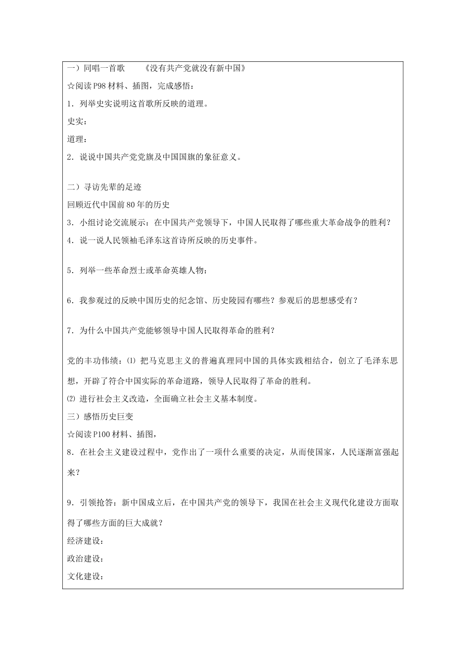 九年级政治全册 第八课 第1框 辉煌的历史篇章导学案 苏教版-苏教版初中九年级全册政治学案_第2页