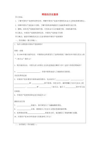 九年级政治全册 第八课 第1框 辉煌的历史篇章导学案 苏教版-苏教版初中九年级全册政治学案