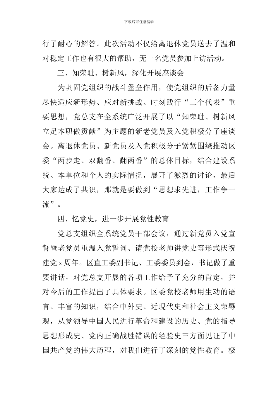 有关于七一活动的总结范文_第2页