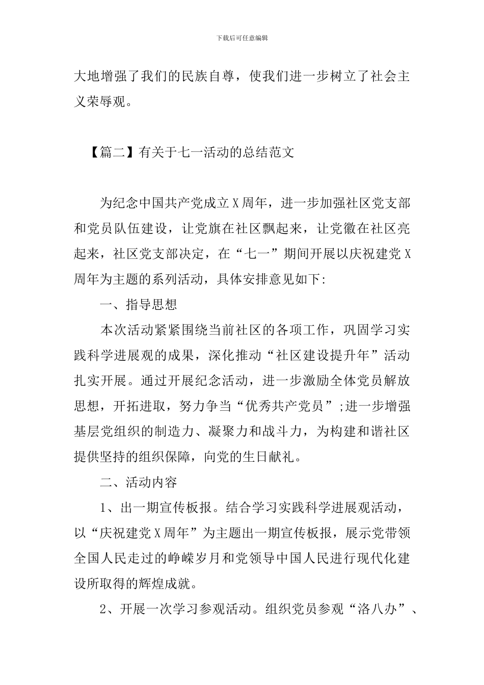 有关于七一活动的总结范文_第3页