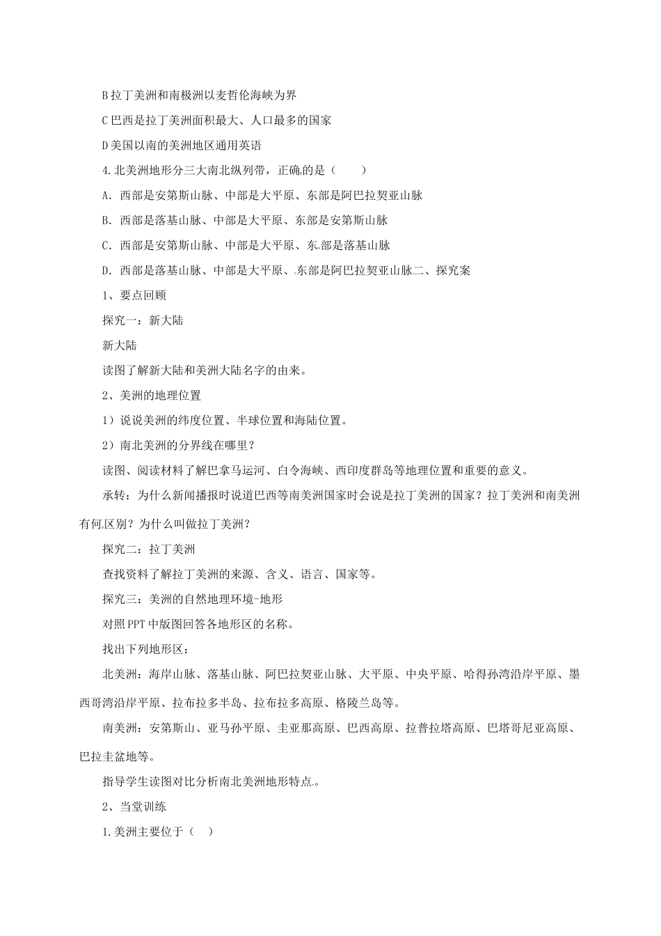 七年级地理下册 6.3 美洲导学案1 （新版）湘教版-（新版）湘教版初中七年级下册地理学案_第2页