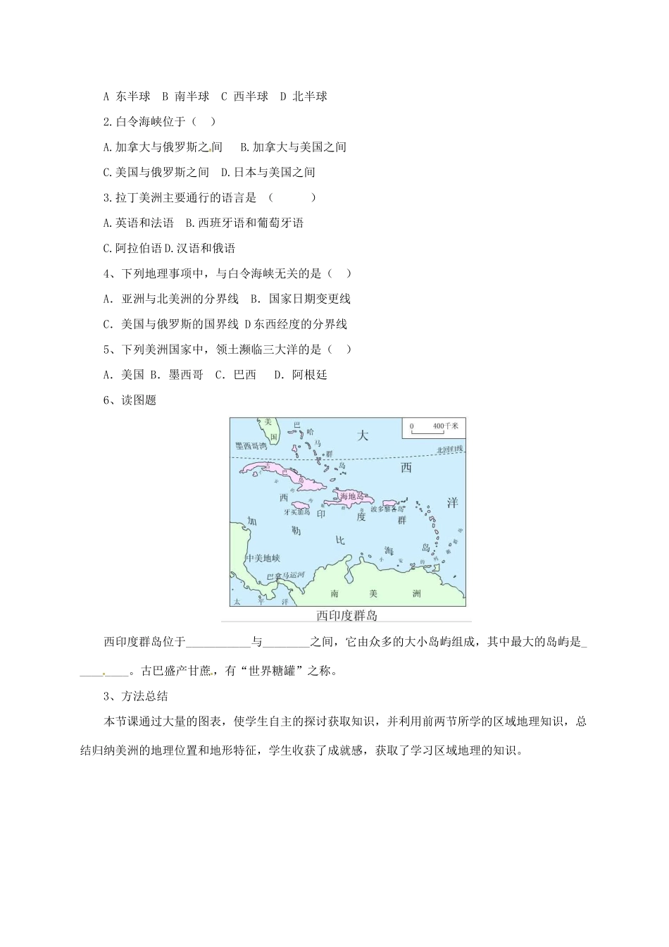 七年级地理下册 6.3 美洲导学案1 （新版）湘教版-（新版）湘教版初中七年级下册地理学案_第3页