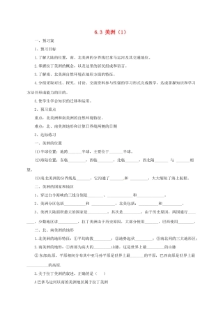 七年级地理下册 6.3 美洲导学案1 （新版）湘教版-（新版）湘教版初中七年级下册地理学案
