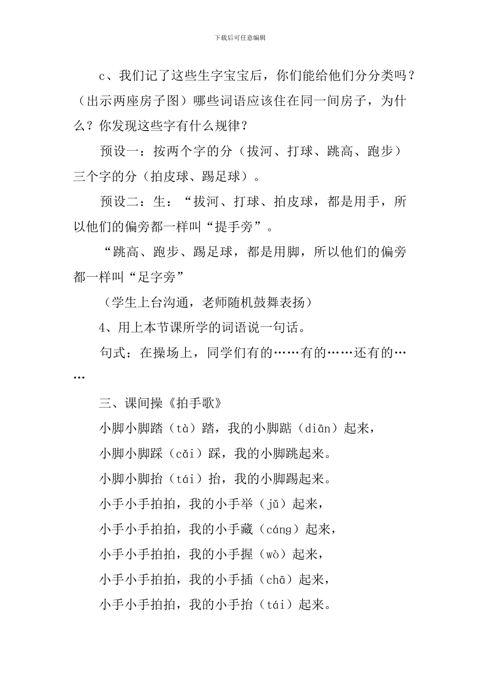 小学语文《操场上》教学设计范文_第3页