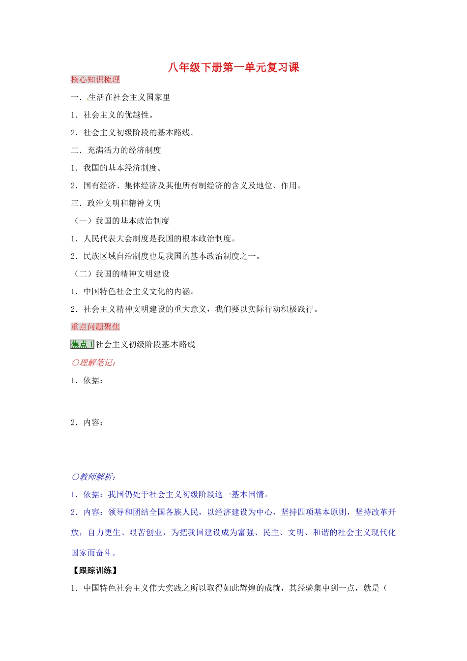 湖南省张家界市慈利县赵家岗土家族乡中学八年级政治下册 第一单元复习课 湘教版_第1页