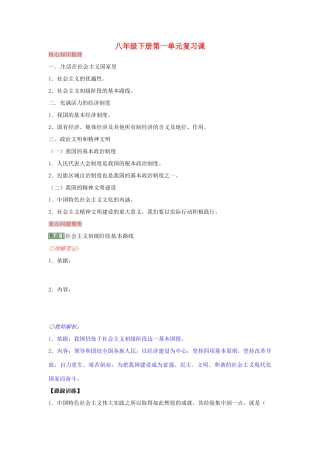 湖南省张家界市慈利县赵家岗土家族乡中学八年级政治下册 第一单元复习课 湘教版
