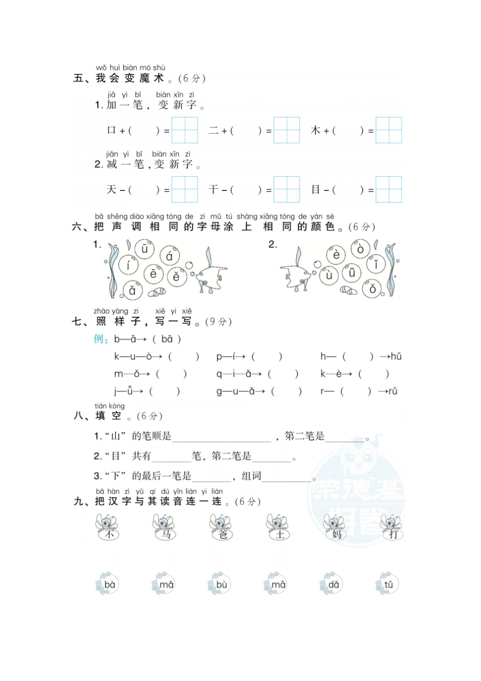 一年级上册语文试题-第一次月考含答案人教部编版_第2页