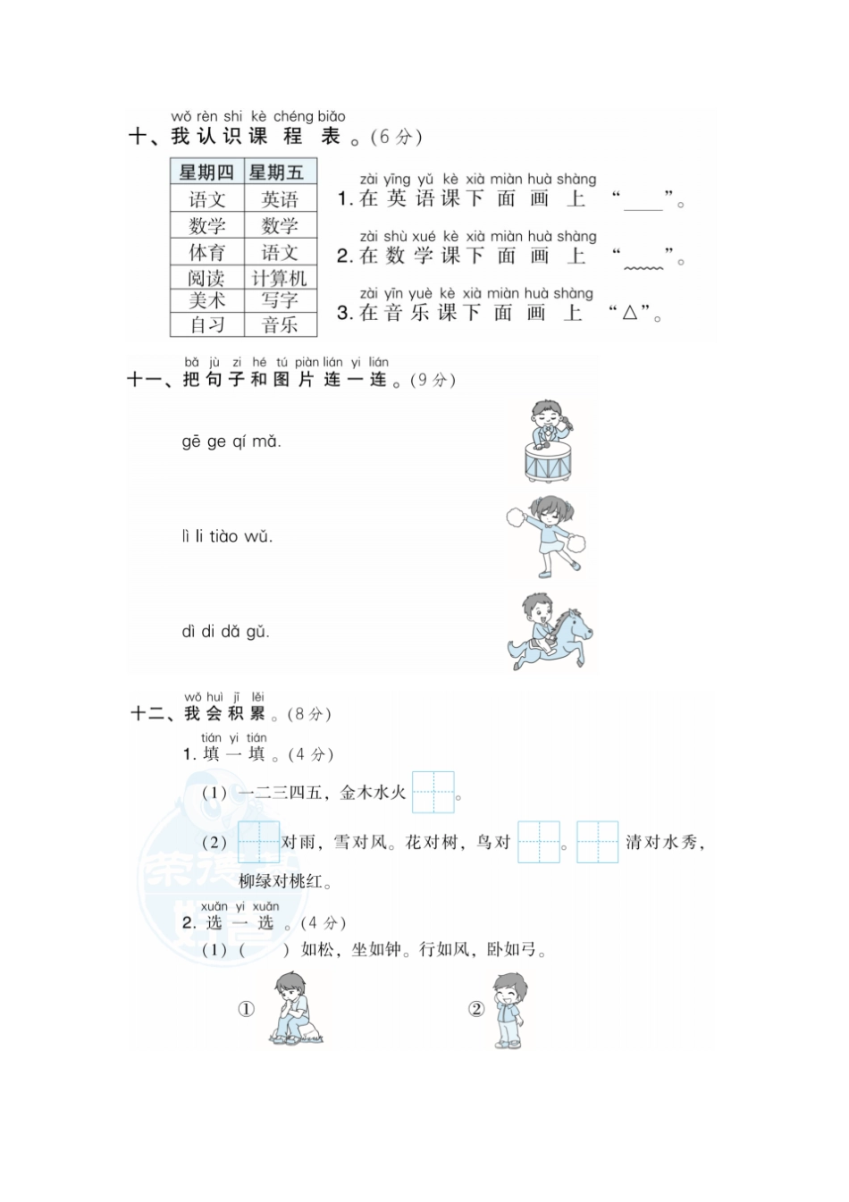 一年级上册语文试题-第一次月考含答案人教部编版_第3页