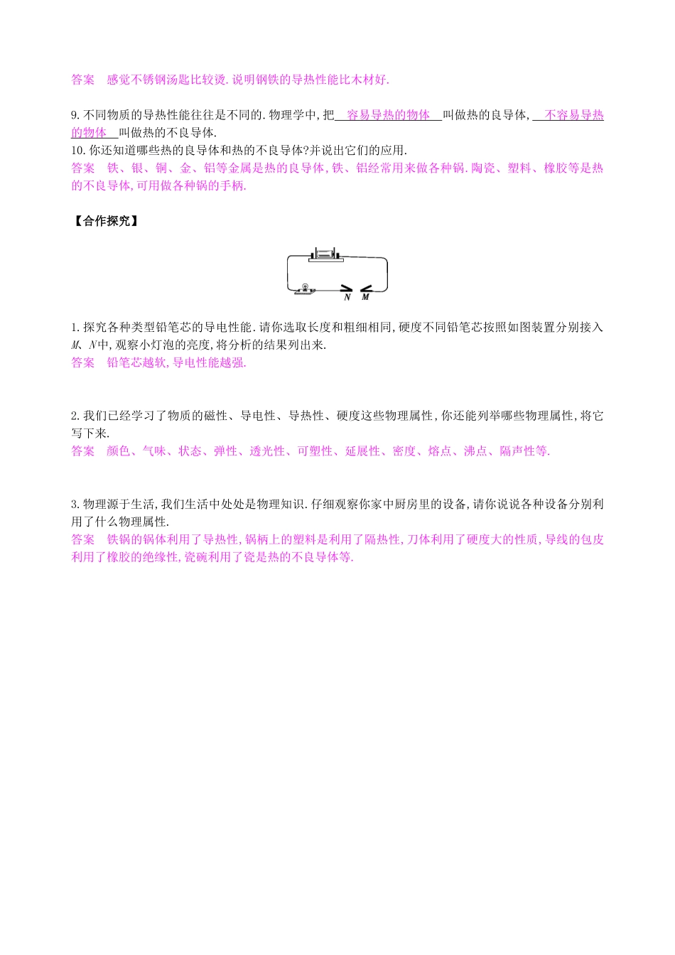 八年级物理上册 5.4 认识物质的一些物理属性导学案 （新版）粤教沪版-（新版）粤教沪版初中八年级上册物理学案_第2页