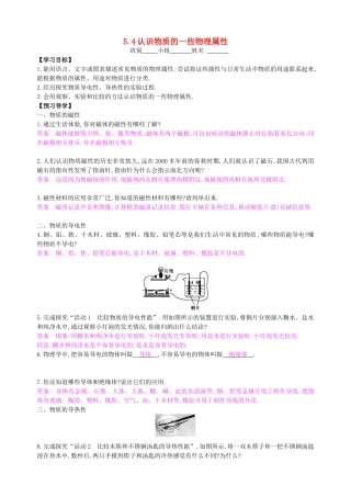 八年级物理上册 5.4 认识物质的一些物理属性导学案 （新版）粤教沪版-（新版）粤教沪版初中八年级上册物理学案