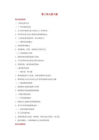 湖南省张家界市慈利县赵家岗土家族乡中学九年级政治全册 第三单元复习课 湘教版