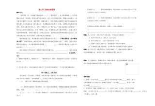 八年级物理 二、力的合成学案 沪科版