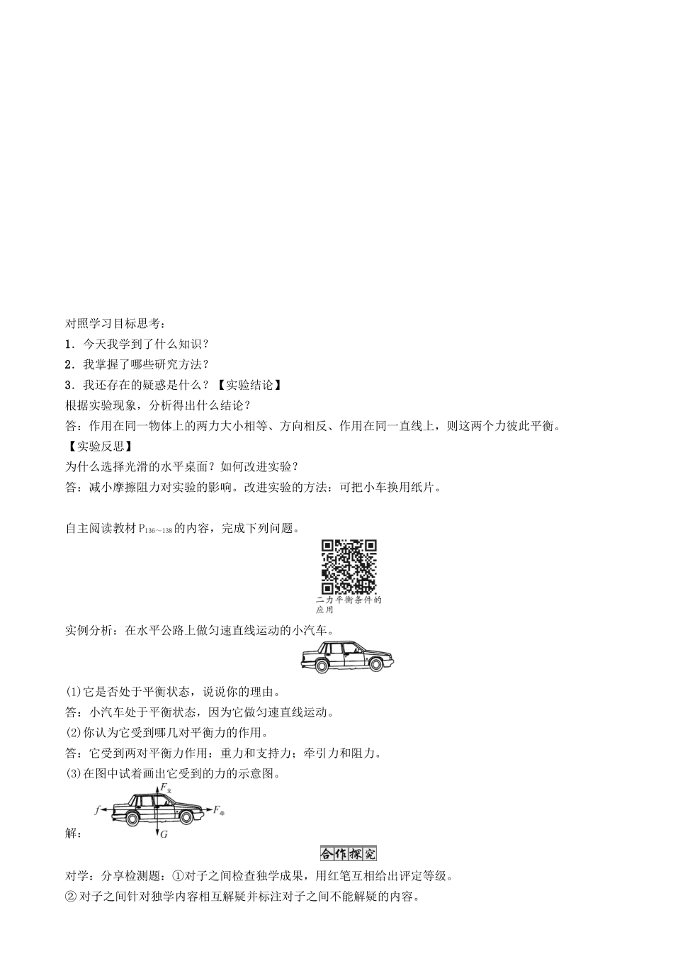 （遵义专版）春八年级物理全册 第7章 力与运动 第3节 力的平衡导学案 （新版）沪科版-（新版）沪科版初中八年级全册物理学案_第3页