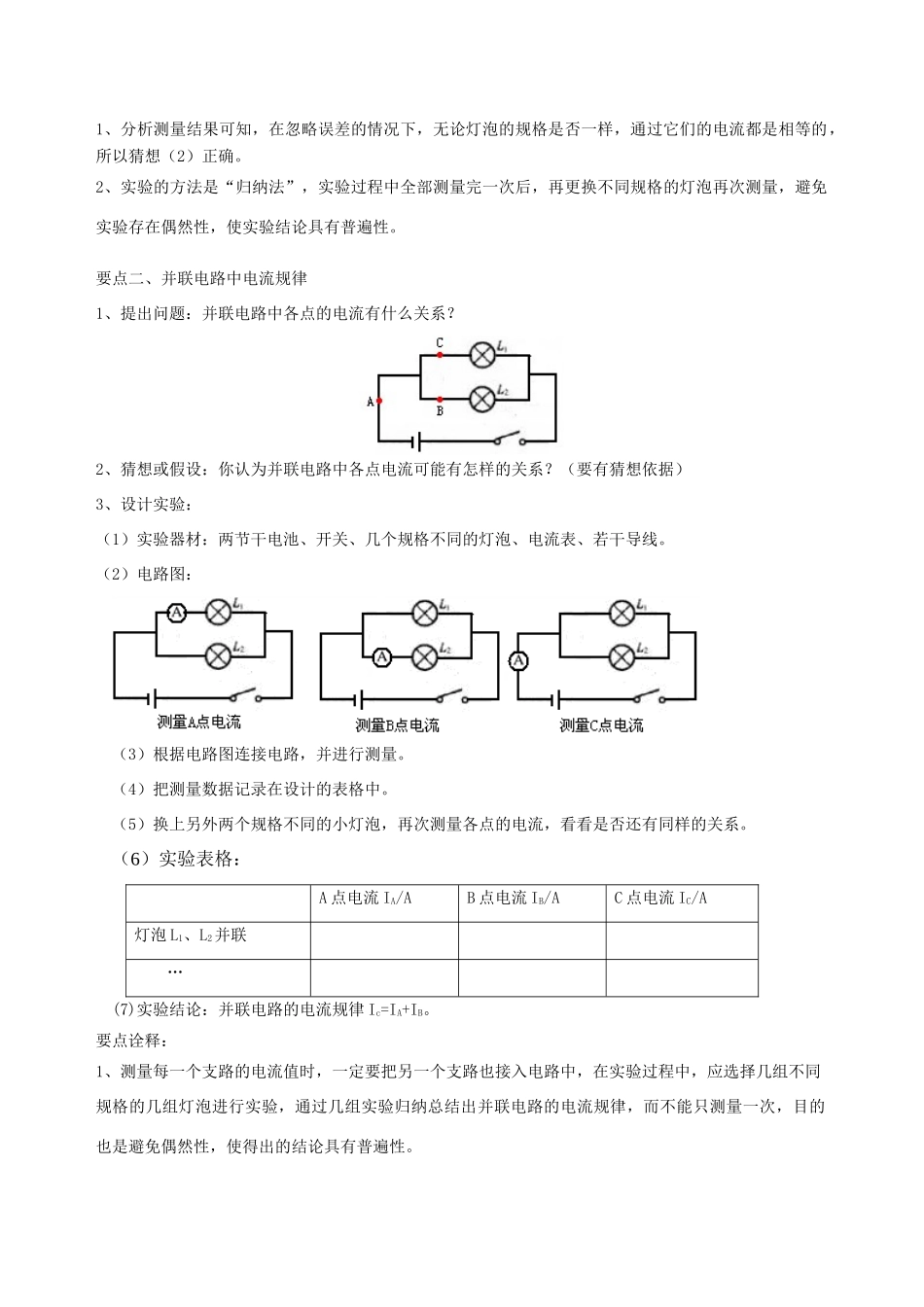 学年九年级物理上册 串、并联电路的电流规律学案 （新版）苏科版-（新版）苏科版初中九年级上册物理学案_第2页