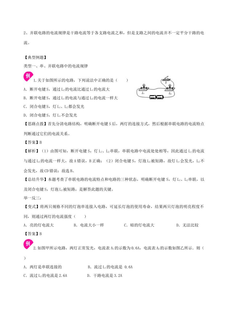 学年九年级物理上册 串、并联电路的电流规律学案 （新版）苏科版-（新版）苏科版初中九年级上册物理学案_第3页