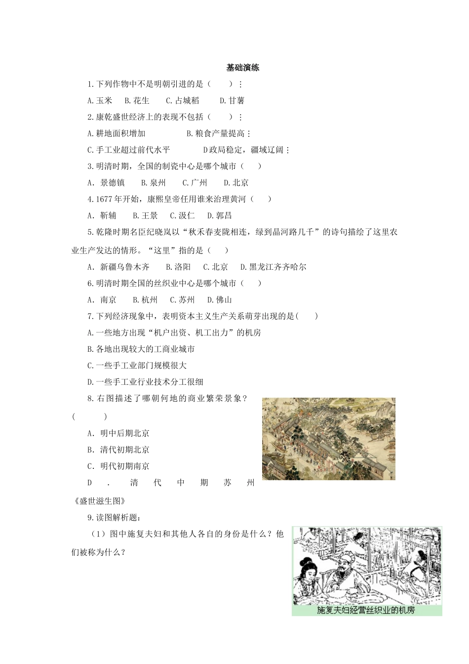 （秋季版）七年级历史下册 第42课 经济发展与国力强盛学案 岳麓版-岳麓版初中七年级下册历史学案_第2页