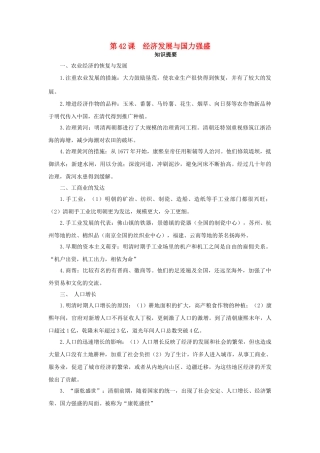 （秋季版）七年级历史下册 第42课 经济发展与国力强盛学案 岳麓版-岳麓版初中七年级下册历史学案