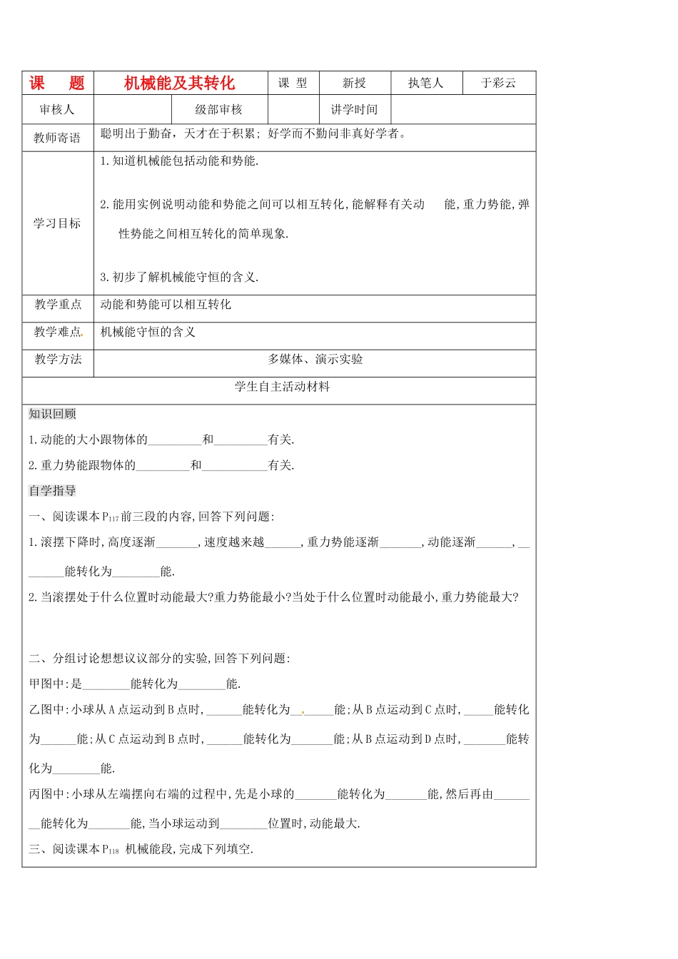 山东省东营市第二中学九年级物理 155机械能及其转化导学稿 人教新课标版_第1页