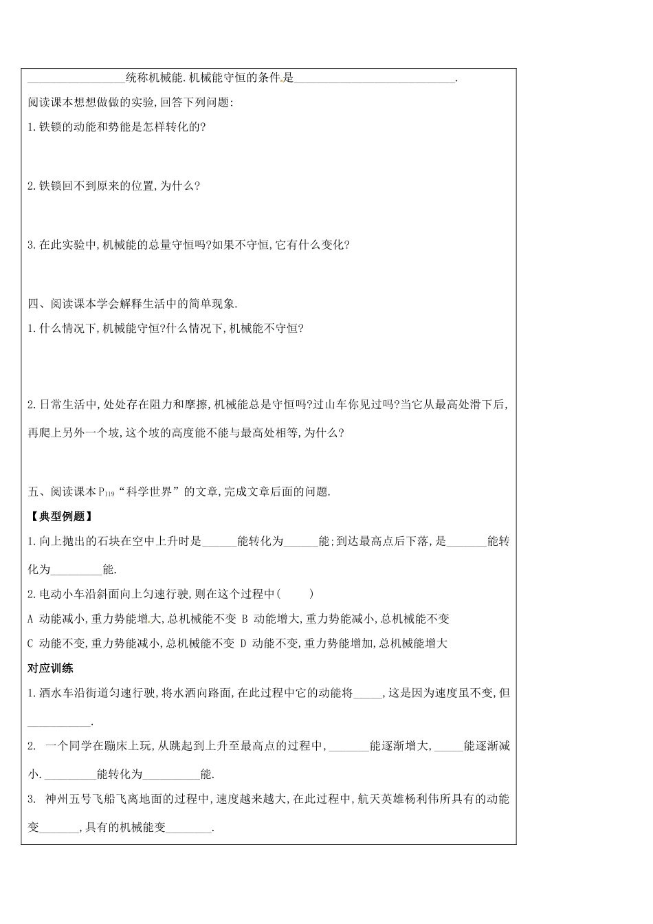 山东省东营市第二中学九年级物理 155机械能及其转化导学稿 人教新课标版_第2页