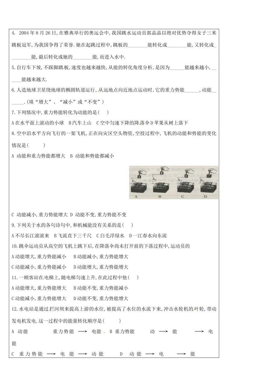 山东省东营市第二中学九年级物理 155机械能及其转化导学稿 人教新课标版_第3页