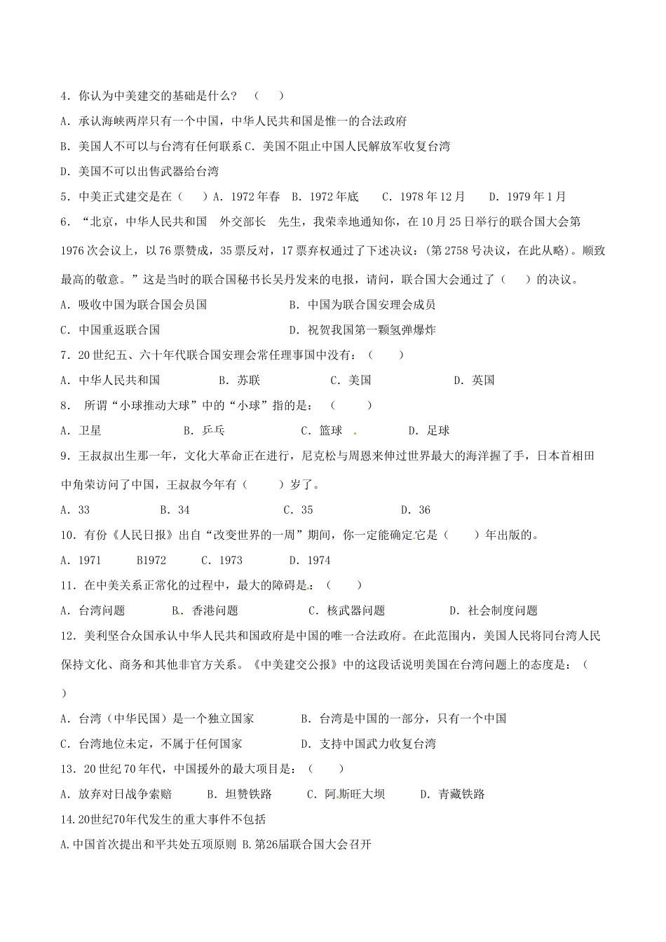 八年级历史下册 29《新中国走向世界舞台》学案北师大版_第2页