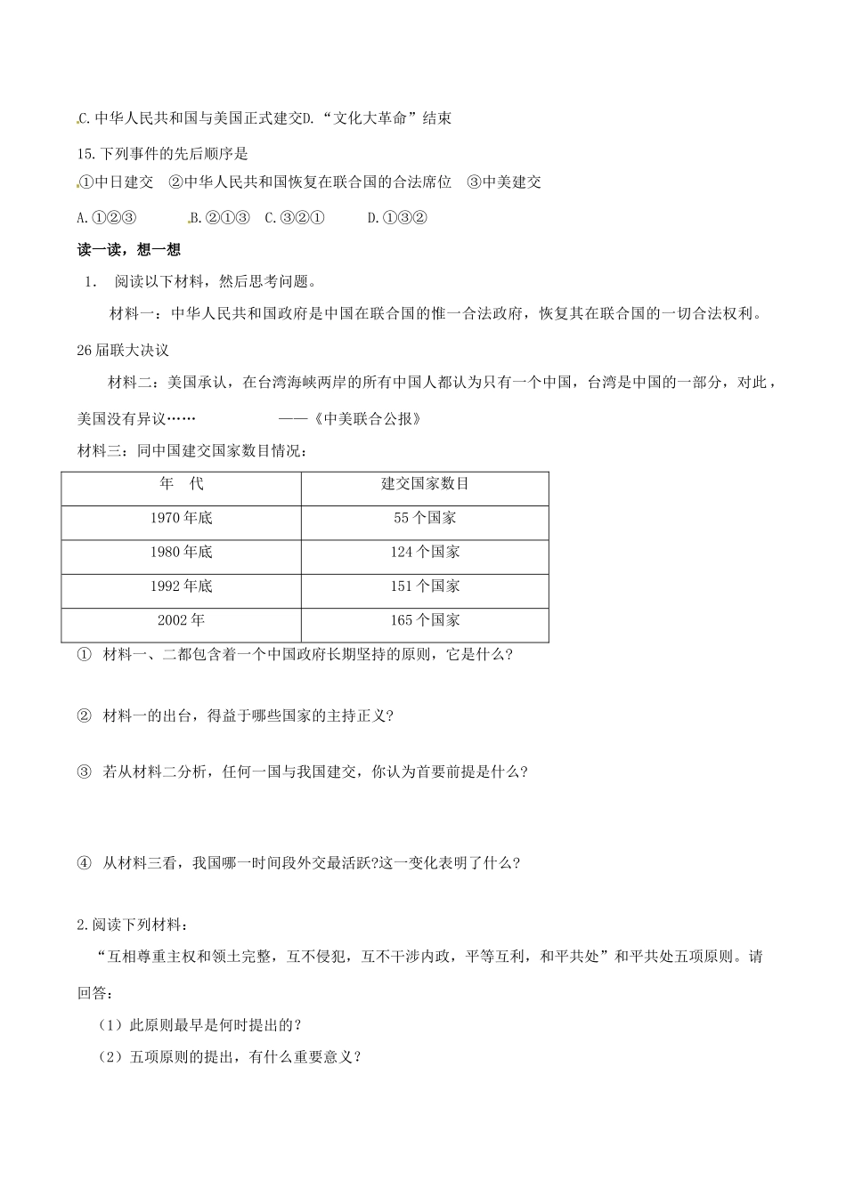 八年级历史下册 29《新中国走向世界舞台》学案北师大版_第3页
