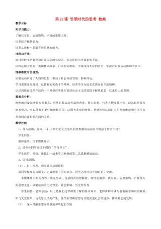 2012年秋九年级历史上册 第22课 引领时代的思考教案 北师大版