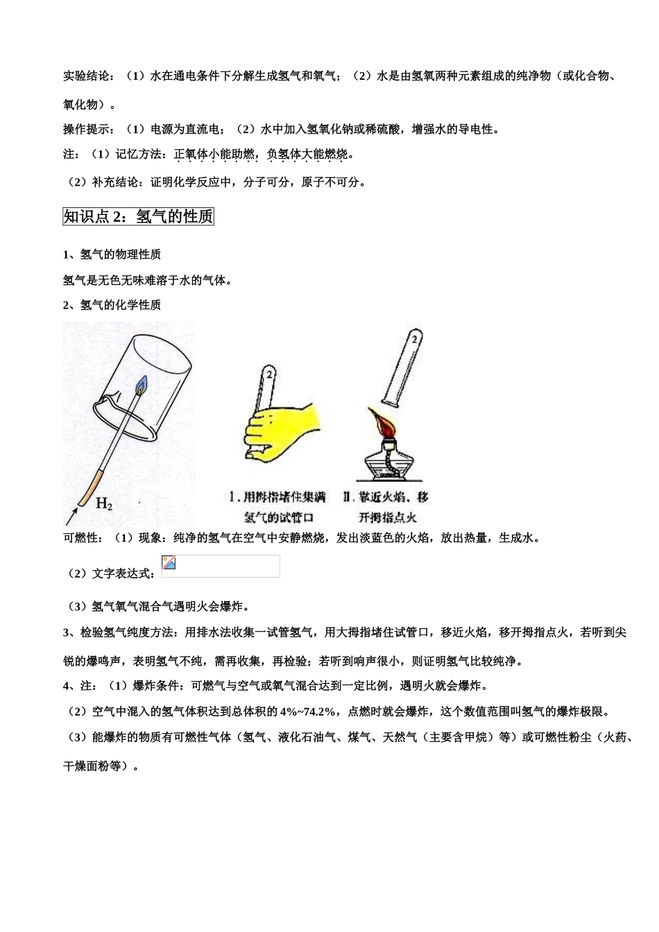 九年级化学上册第三单元 自然界的水 课题1 水的组成学案 新人教版_第2页