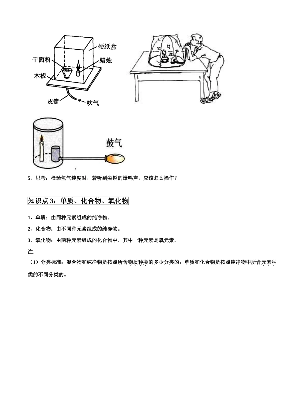 九年级化学上册第三单元 自然界的水 课题1 水的组成学案 新人教版_第3页