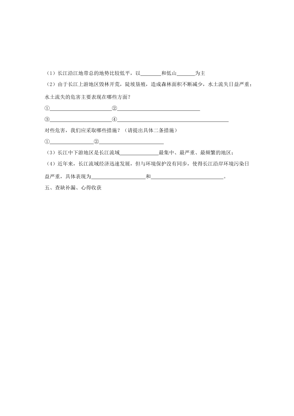 八年级地理下册 第八章 第二节 长江沿江地带导学案3 人教新课标版_第3页