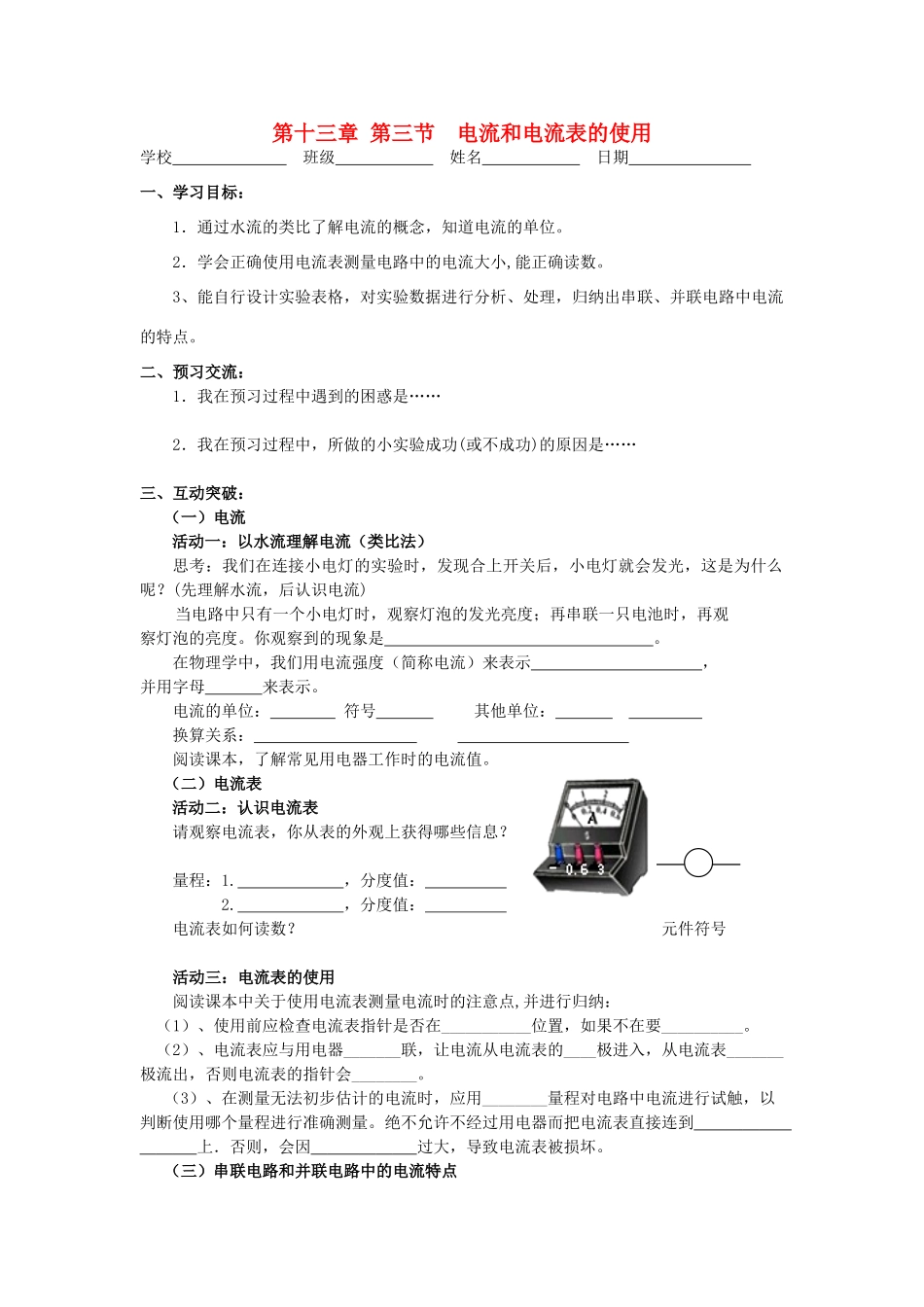 江苏省高邮市九年级物理上册 13.3 电流和电流表的使用导学案 苏科版-苏科版初中九年级上册物理学案_第1页