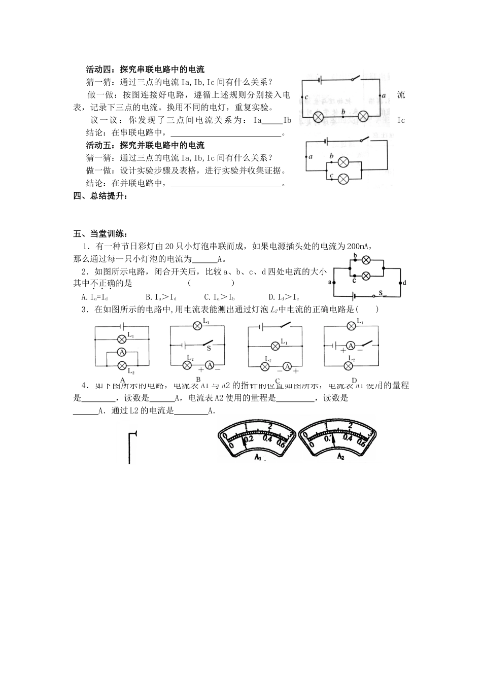 江苏省高邮市九年级物理上册 13.3 电流和电流表的使用导学案 苏科版-苏科版初中九年级上册物理学案_第2页