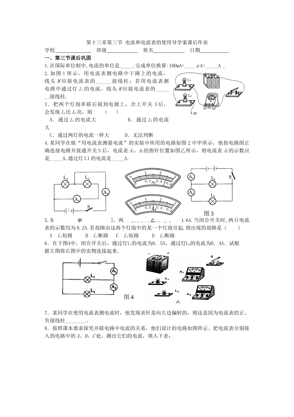 江苏省高邮市九年级物理上册 13.3 电流和电流表的使用导学案 苏科版-苏科版初中九年级上册物理学案_第3页