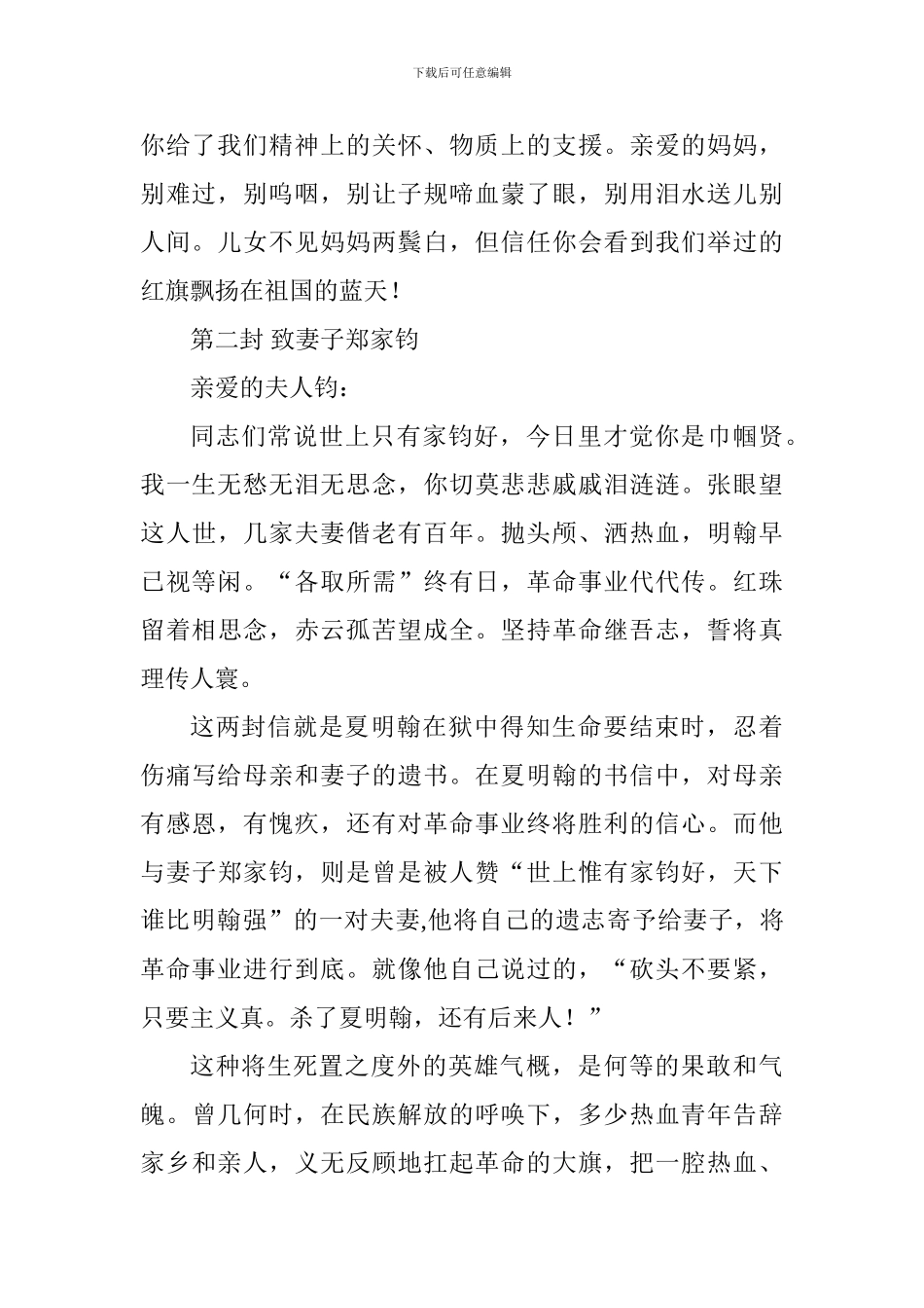 “品读红色经典-牢记初心使命”演讲稿：赤胆忠心为革命侠骨柔情英雄心_第2页