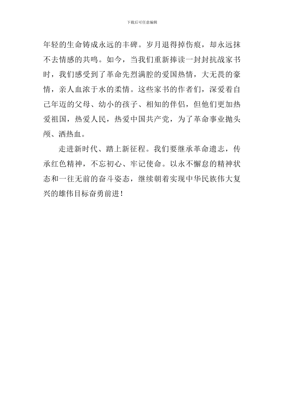 “品读红色经典-牢记初心使命”演讲稿：赤胆忠心为革命侠骨柔情英雄心_第3页
