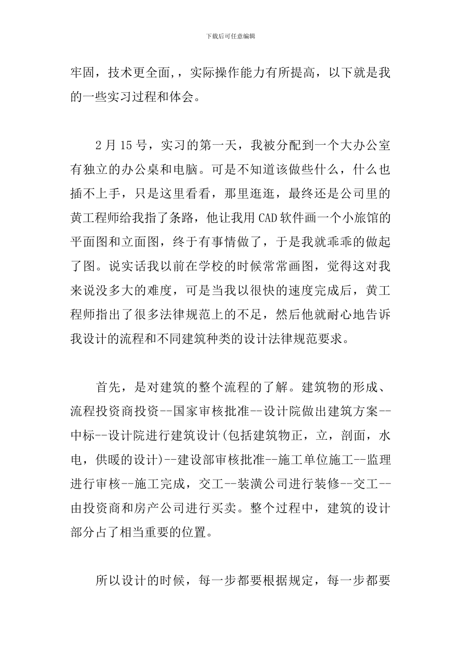 建筑设计顶岗实习报告_第2页