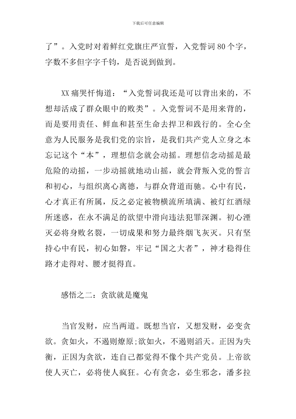 党员关于以案促改警示教育心得体会_第2页