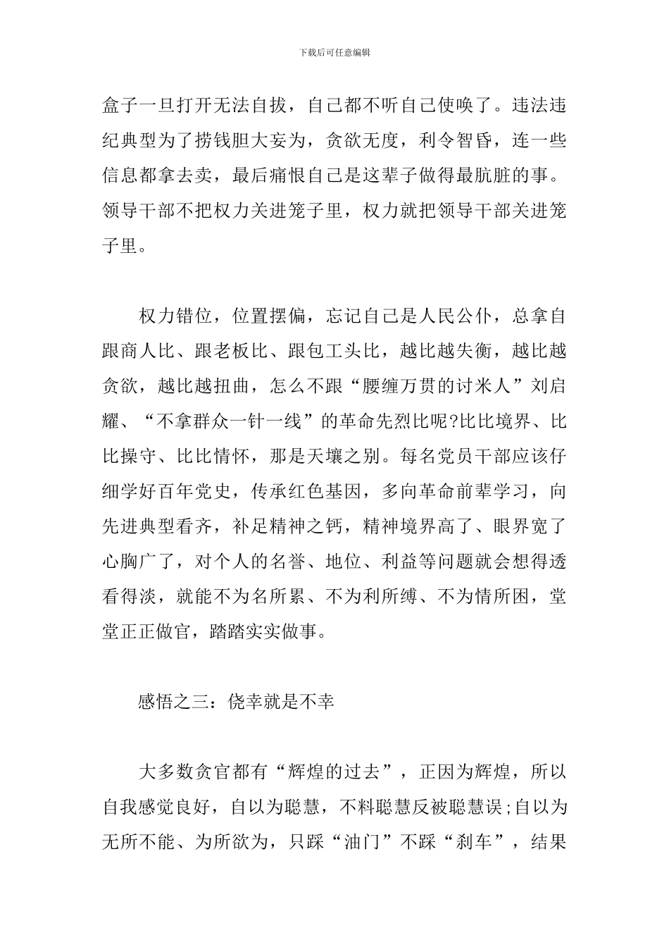 党员关于以案促改警示教育心得体会_第3页