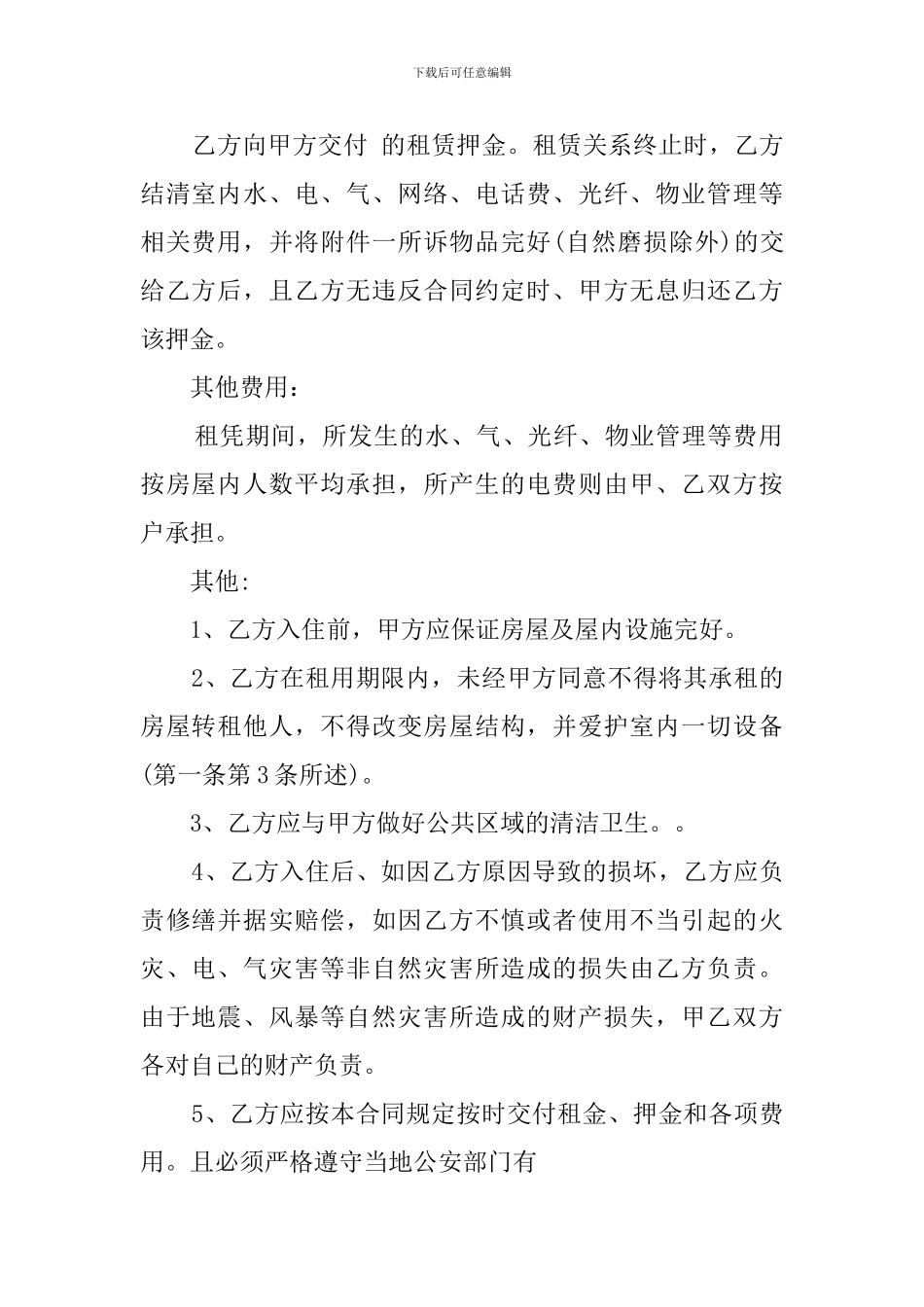 房屋租凭协议模板_第2页