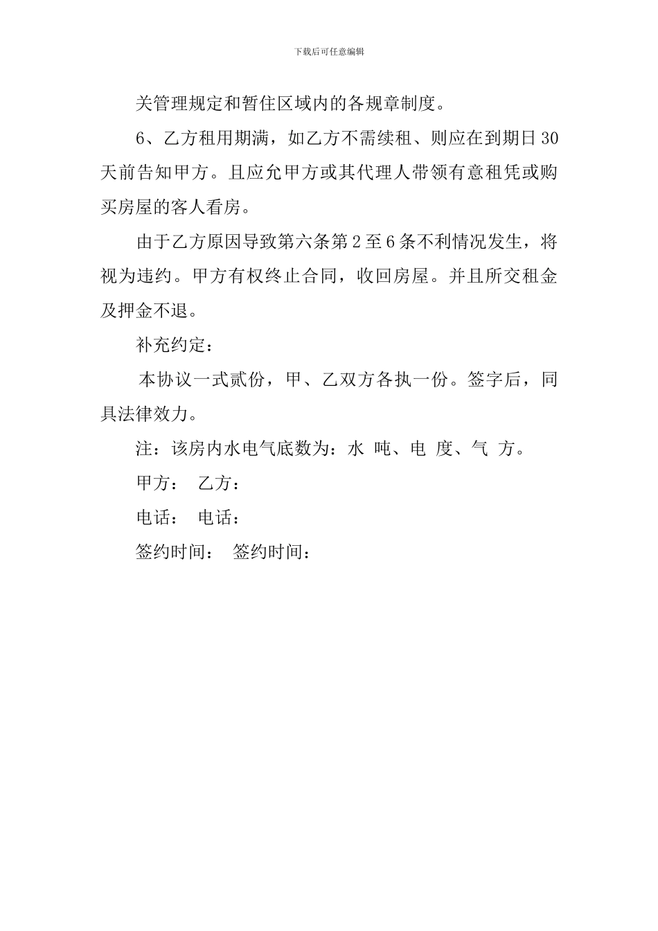 房屋租凭协议模板_第3页