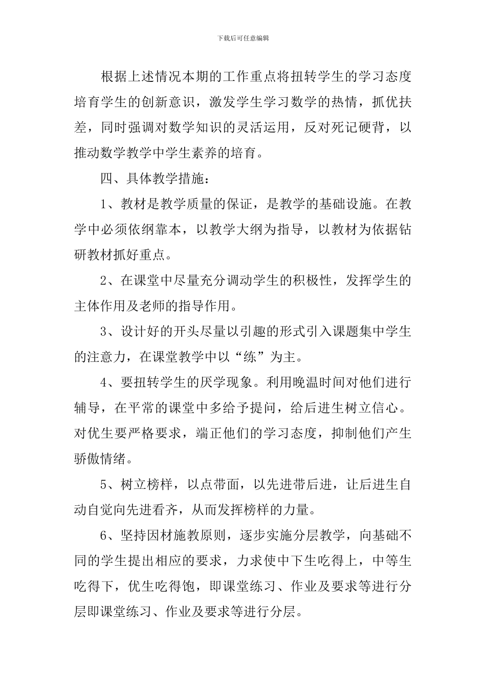 新学期初中数学老师教学计划范文_第2页