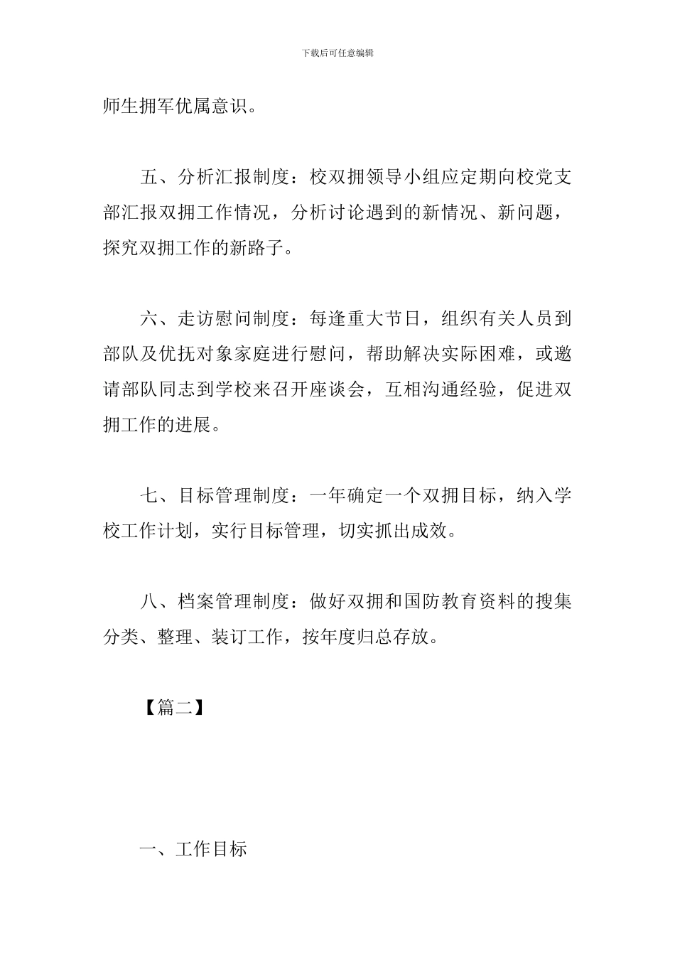 2024年学校双拥工作计划_第2页