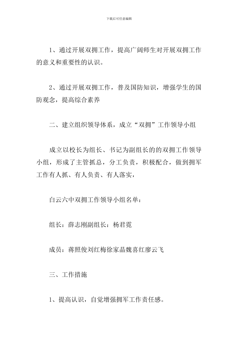 2024年学校双拥工作计划_第3页