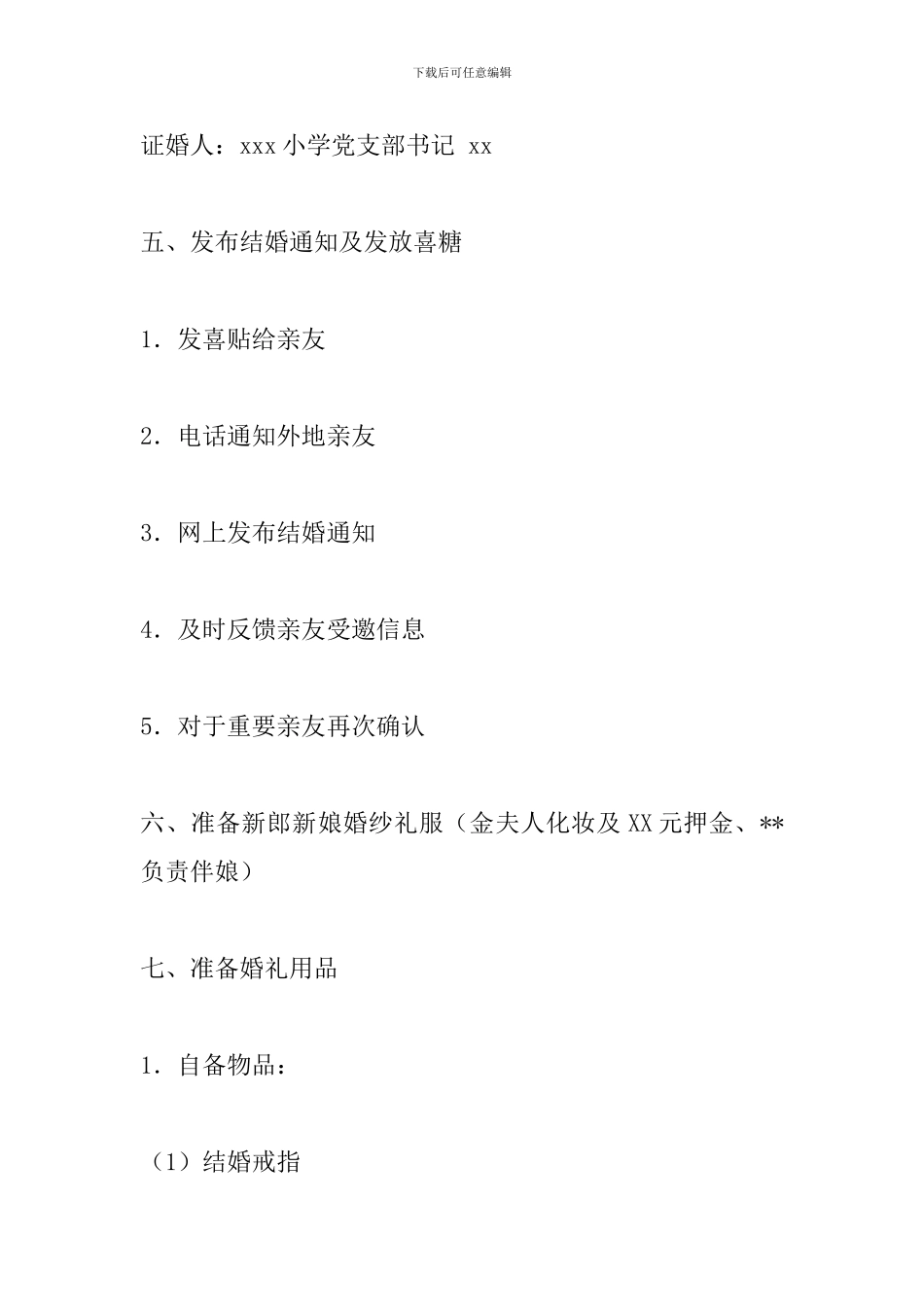 婚礼策划方案及流程2024_第2页