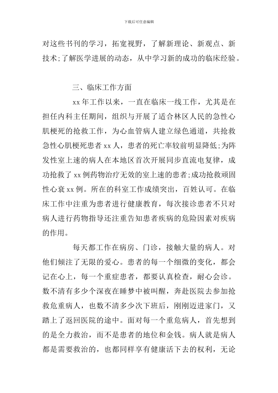 主治个人专业技术工作总结_第2页
