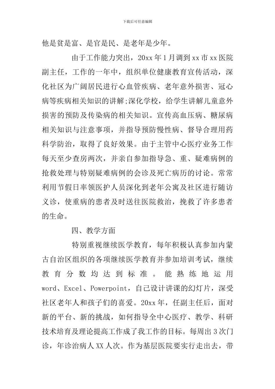 主治个人专业技术工作总结_第3页